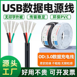 批发4芯数据线电源线信号线od3.0USB数据线黑色白色键盘线鼠标线