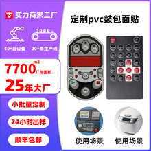 定制pvc丝印薄膜按键鼓包面贴 遥控开关智能家电标签压凸工艺工厂
