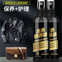 皮衣油护理保养油真皮黑色专用清洁剂皮夹克去污清洗去污无色专用