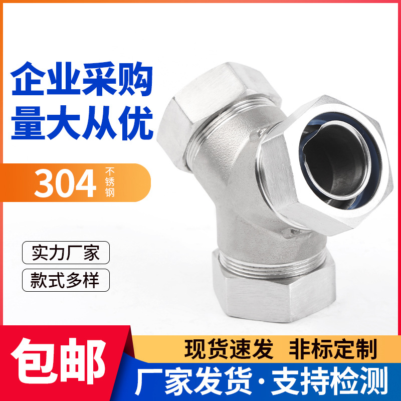 金属软管接头三通Y型金属软管接头三通型接头波纹管电线电缆接头