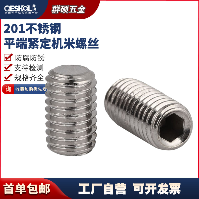 201不锈钢平端内六角紧定螺丝 DIN913无头机米螺钉M3M4M5M6M8M10