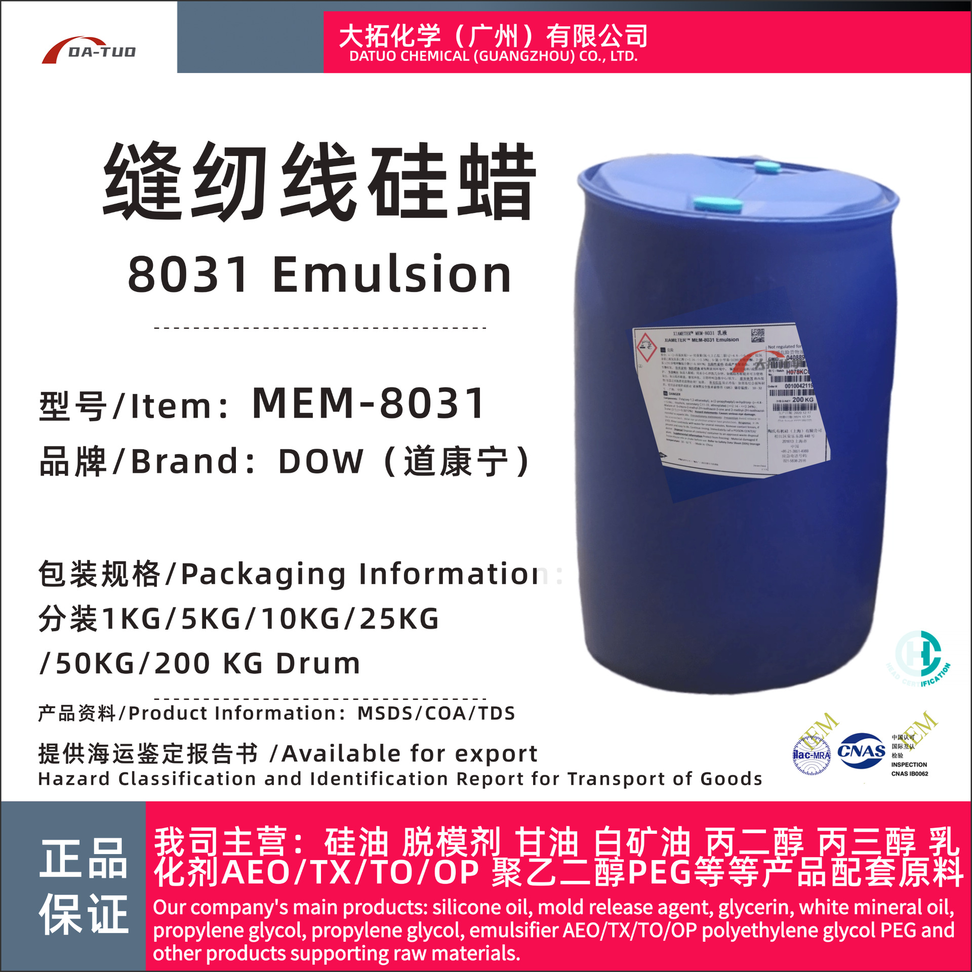 陶氏道康宁mem8031氨基硅油乳液皮革涂饰手感剂改善织物弹性柔顺