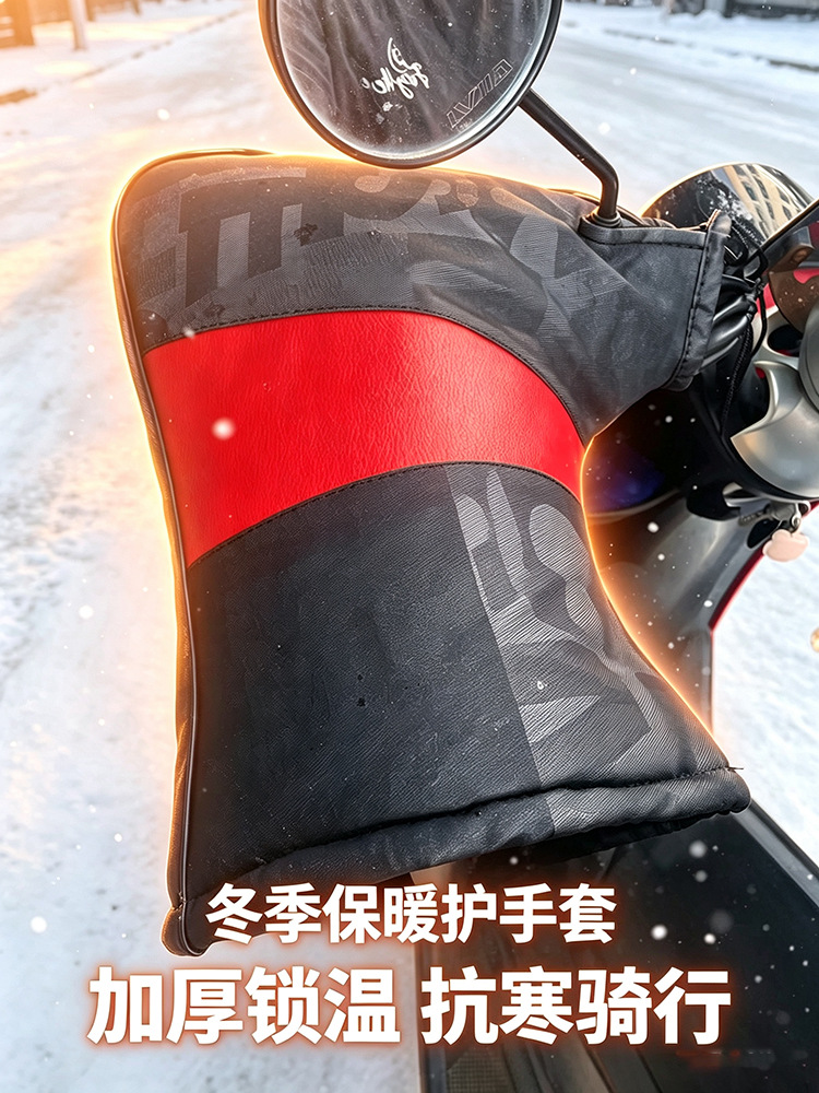 Motorcycle handlebar covers for warmth in winter, electric bike windproof gloves, windproof and warm handlebar covers, thickened and waterproof electric bike handlebar covers