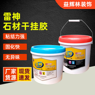 Spot Wholesale Thor Dry Hanging Glue Ab Dry Hanging Glue Stone Glue Tile Glue Marble Epoxy Dry Hanging Glue