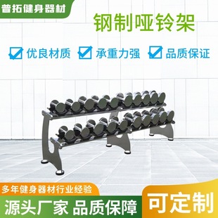 Manufacturers in stock electroplated steel dumbbell rack gym dedicated pure steel anti-rust commercial dumbbell storage rack