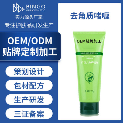 去角质啫喱oem贴牌定制 温和去死皮深层清洁脸部全身搓泥宝加工