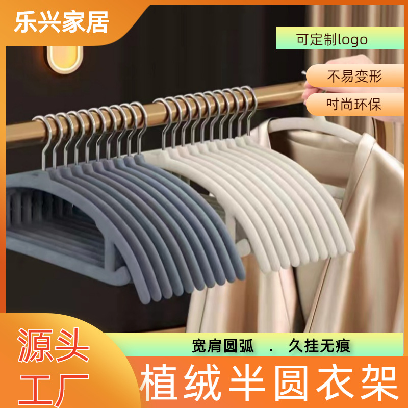semicircle arc non-slip finishing professional flocking hanger can not afford to pack suede home storage clothes hanger customization