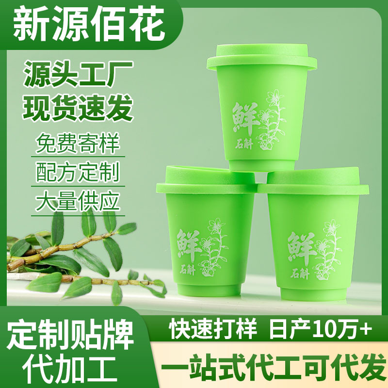 厂家批发安徽霍山铁皮石斛冻干粉鲜石斛鲜原浆汁冻干支持加工定制