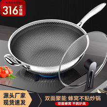 316不锈钢双面蜂窝不粘锅炒菜锅家用锅燃气灶电磁炉专用厨具锅具