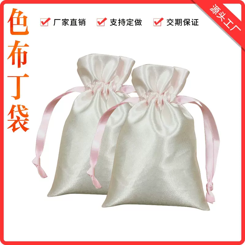色丁布束口袋时尚饰品珠宝防尘收纳包装袋假发小布袋可印logo批发