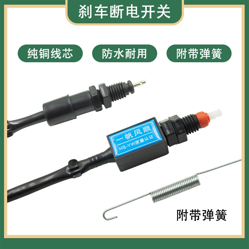 Электрический трехколесный мотоцикл тормоза выключатель питания модифицированный водонепроницаемый выключатель питания