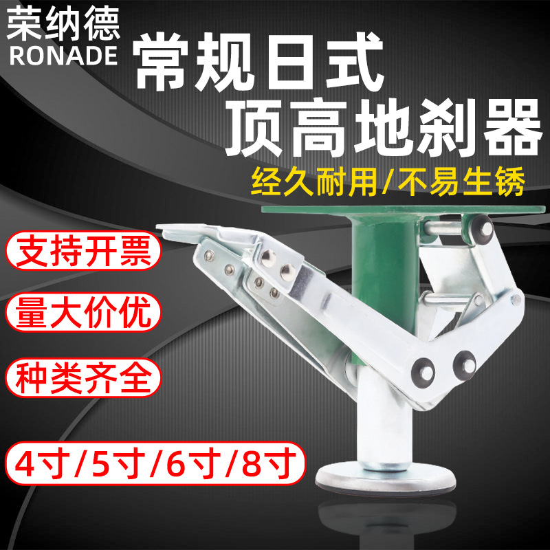 荣纳德4寸日式顶高器地煞升高器脚轮地刹器5寸6寸8寸万向轮支撑架