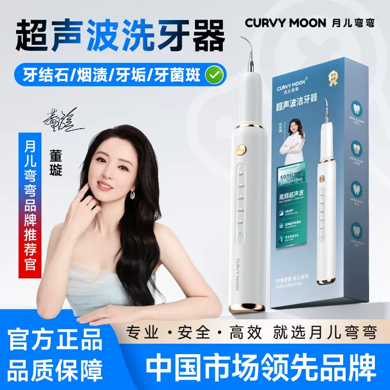 月儿弯弯超声波洁牙器洁牙仪去除牙垢牙齿美白仪美牙仪2025新款