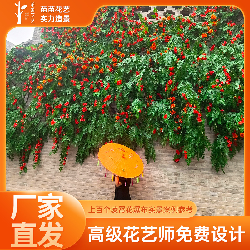 仿真花凌霄花網紅花牆拍照打卡假花背景裝飾花藝造景工藝批發