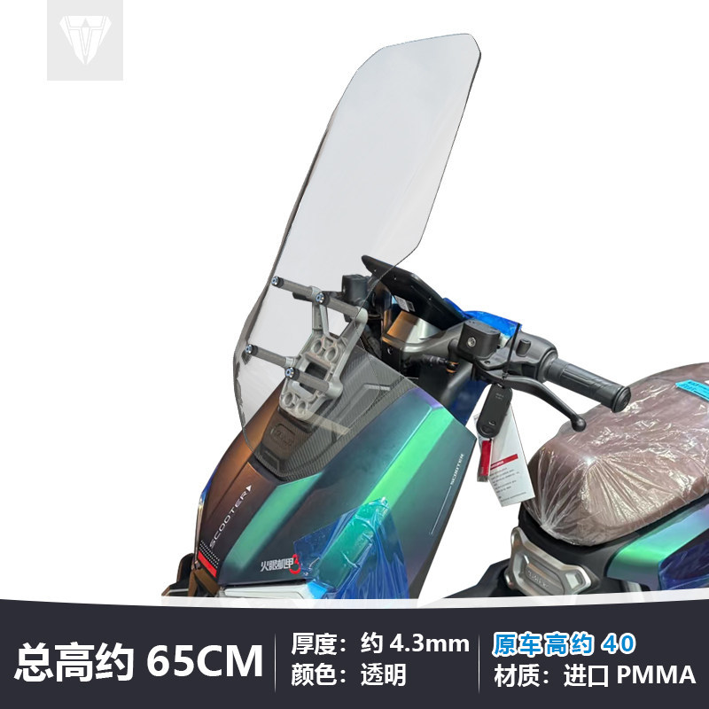 Motorcycle front windshield – Tailg Tailg Fire Eye - transparent-about-65cm-high-top-about-20cm-higher-than-the-original-car-single-glass