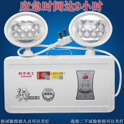 Super Bright 9 hour fire control emergency lamp led household Power failure Lighting charge security Exit Evacuate indicator light
