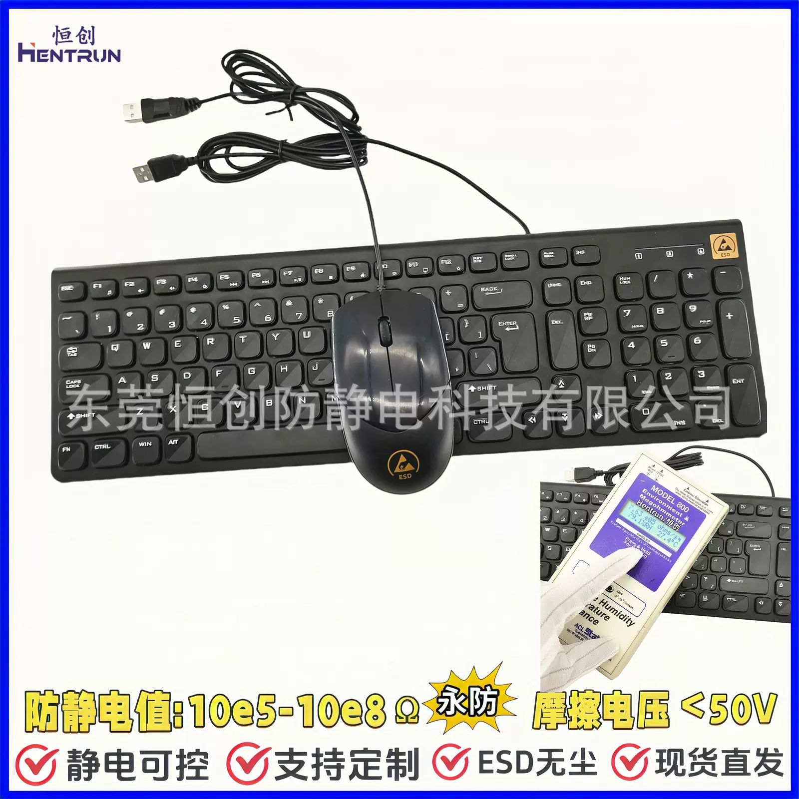 防静电键盘ESD鼠标静电计算器有线键盘工控无线鼠标长效材质