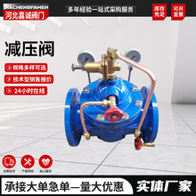 厂家批发先导式减压阀铸铁先导可调式减压阀水减压阀泵房减压阀