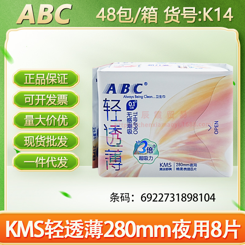 ABC卫生巾KMS清凉纤薄棉柔240mm透气日用10片正品 整箱批发代发|undefined