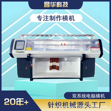 昌华科技双系统毛衣编织机全自动编织机针织机鞋面机52寸电脑横机