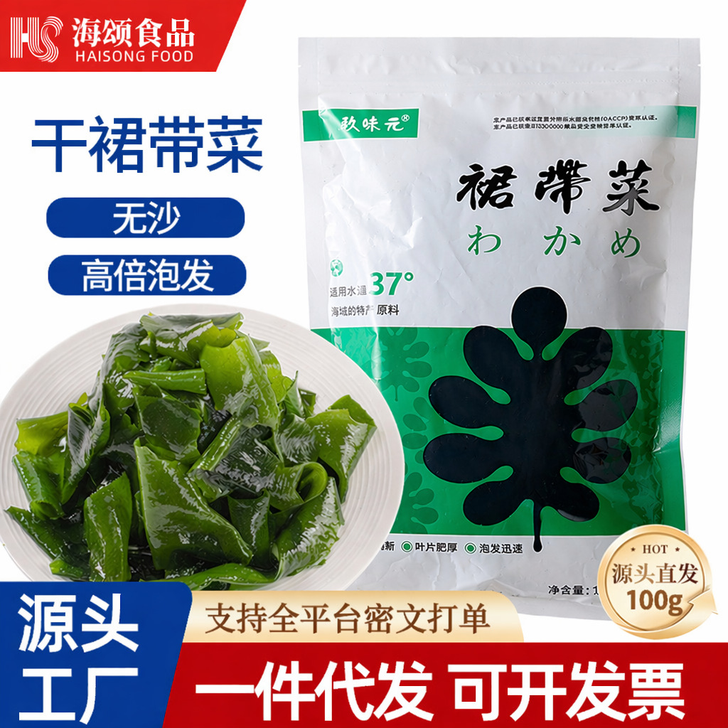 Dried Wakame Seaweed, Dried Kelp, High Expansion, No Washing Needed, Sand-Free, Packaged, Direct from Manufacturer, for Commercial Use
