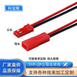 批发SYP-2P公母头对插端子线LED灯条灯带玩具电池杜邦内部连接线