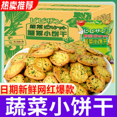 ビザン野菜ビスケットクラッカースナックスナックバルクレジャー食品ネット赤い日式小さな円餅卸売