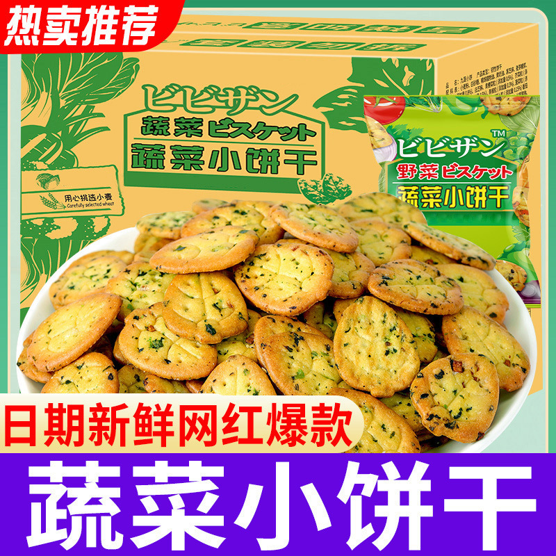 Bibizan Vegetable Biscuits, Crispy Pancakes, Snacks, Bulk Snacks, Internet Celebrity Japanese Round Pancakes Wholesale Bibizan Vegetable Biscuits, Crispy Pancakes, Snacks, Bulk Snacks, Internet Celebrity Japanese Round Pancakes Wholesale