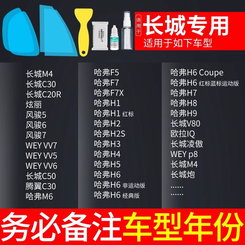 Anti-Rain Film, Qìchē Rearview mirror rainproof sticker - great-wall-specific-note-car-model-year-5-pieces