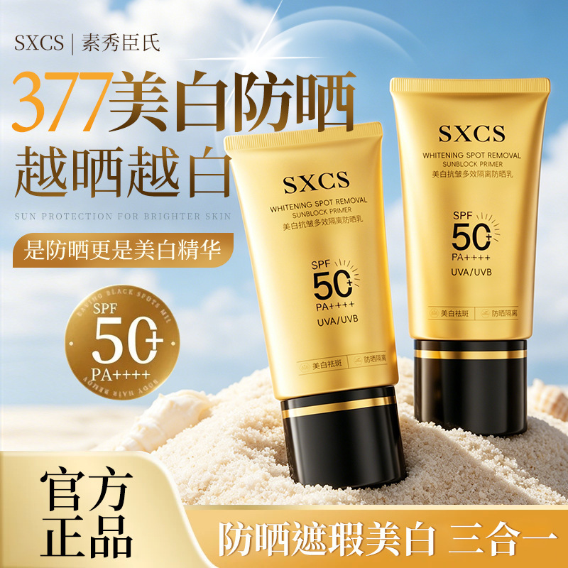 Suxiu Chen blanqueamiento aislamiento botella de oro protector solar textura de leche ligera y delgada refrescante transpirable película rápida fabricante al aire libre