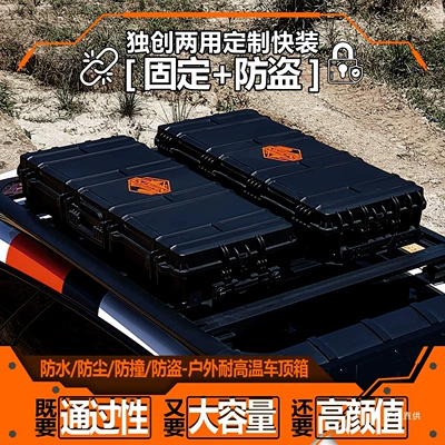 Car Roof Luggage Box, Roof Equipment Box, Travel Box, Waterproof Roof Box, Car Storage Box, Roof Box Tuopeihui