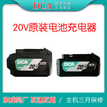 东成DCA锂电池4.0Ah/6.0Ah原厂充电器东成锂电池扳手磨机电锤原装