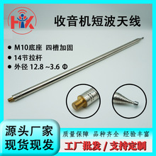 5.6米不锈钢拉杆天线 四槽加固M10底座DIY短波天线