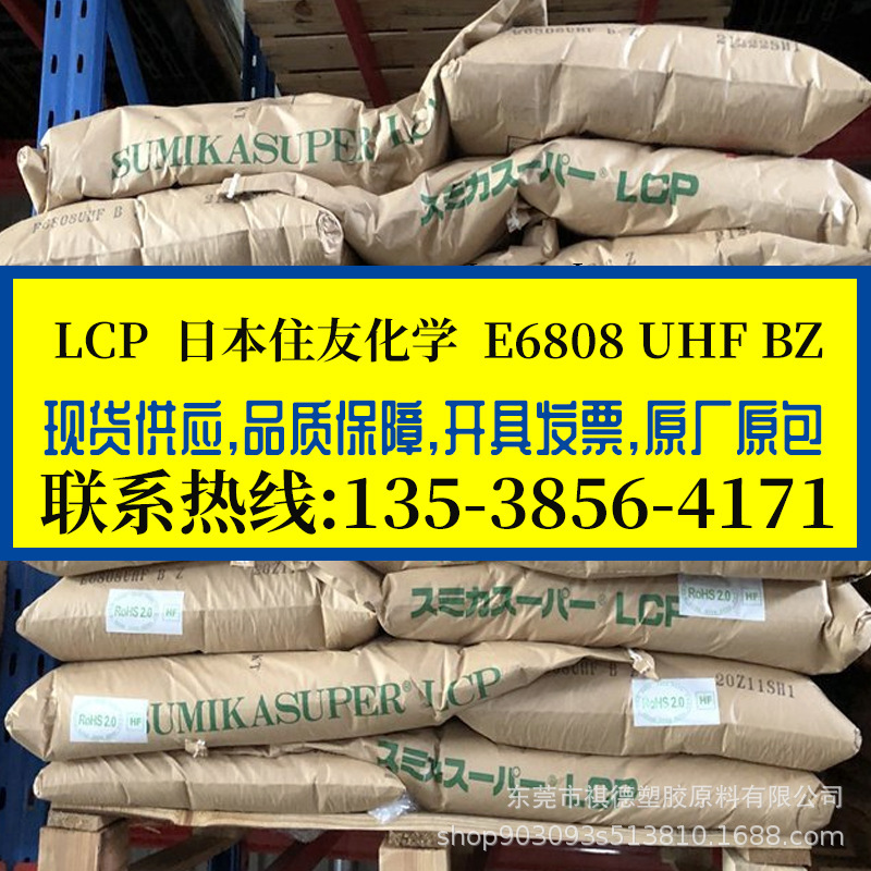 LCP Sumitomo/E6808 UHF BZ High Temperature LCP Plastic High Flow Fiber 40% Reinforced Grade