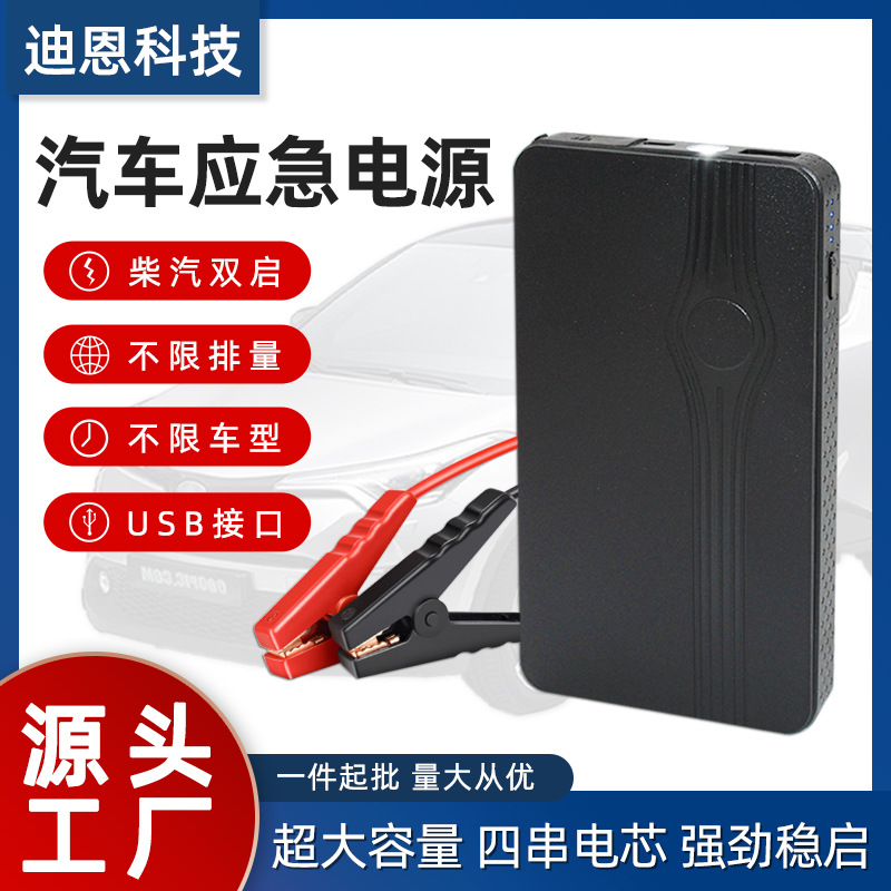 新款黑色多功能汽车启动应急电源大功率电瓶备用打火搭电高功率