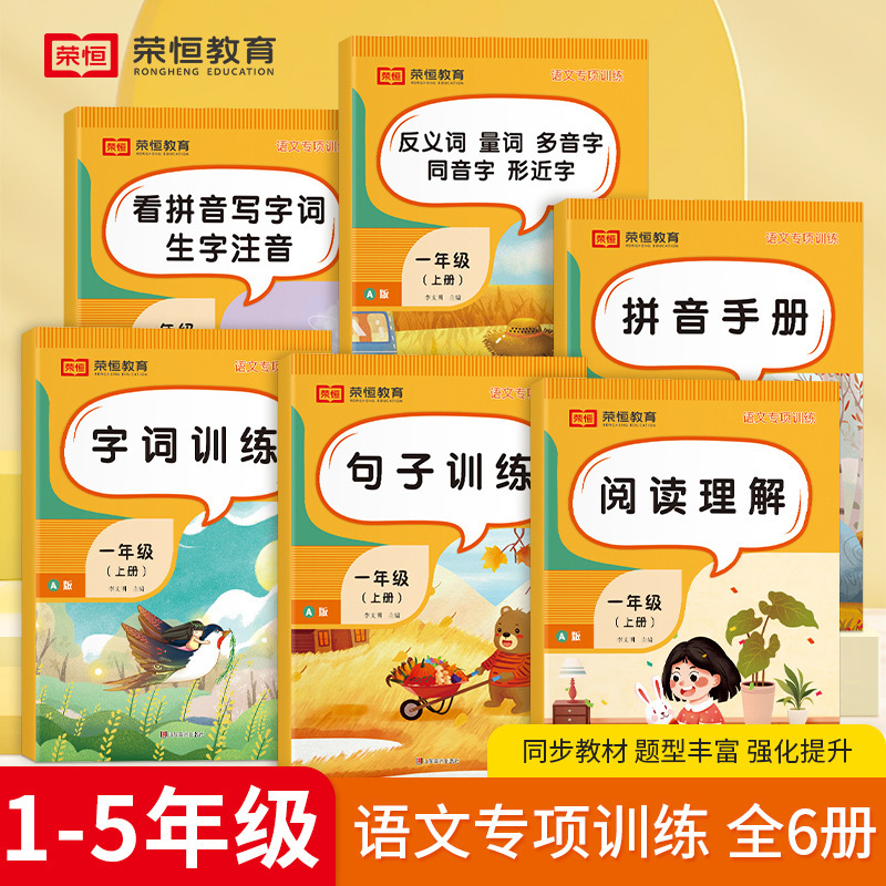 Primary school students 12345 grade first and second books Chinese special training sentence reading comprehension near antonyms people's education edition Primary school students 12345 grade first and second books Chinese special training sentence reading comprehension near antonyms people's education edition