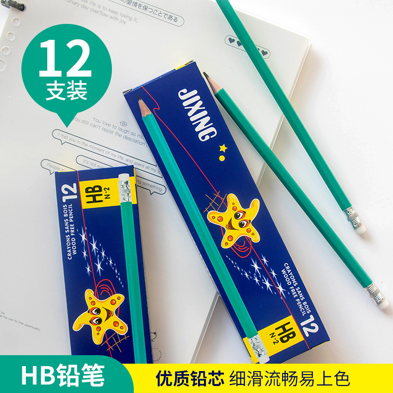 HB铅笔塑料的带橡皮铅笔文具书写12支盒装儿童绘画写字套装写字笔|undefined