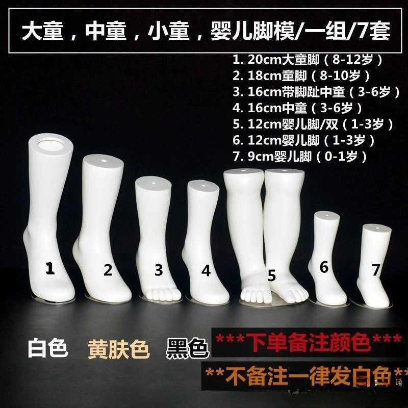 Прозрачная маска для ног, форма для ног, носки, форма для ног, усиленная детская модель, короткие носки, пластиковая форма для носков, модель коротких ног.