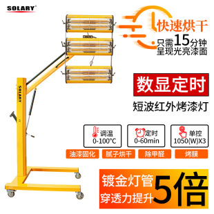 Car paint lamp paint room mobile short wave infrared spray paint baking lamp putty paint high temperature drying lamp
