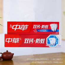 中华双钙90克防蛀固齿牙膏薄荷清新牙周护理实惠牙膏批发