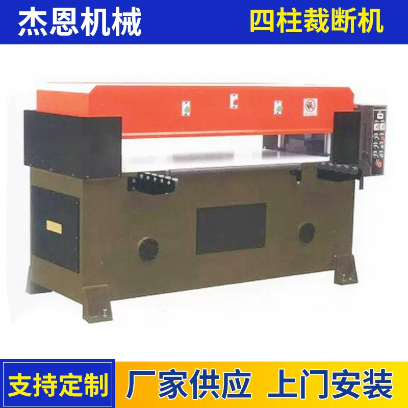 厂家供应60吨四柱自动平衡裁断机吸塑箱包类四柱裁断机盐城裁断机