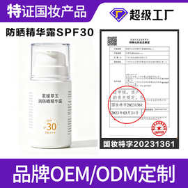 定制户外防晒露SPF30PA+++夏季防晒霜三合一防水防汗防紫外线乳
