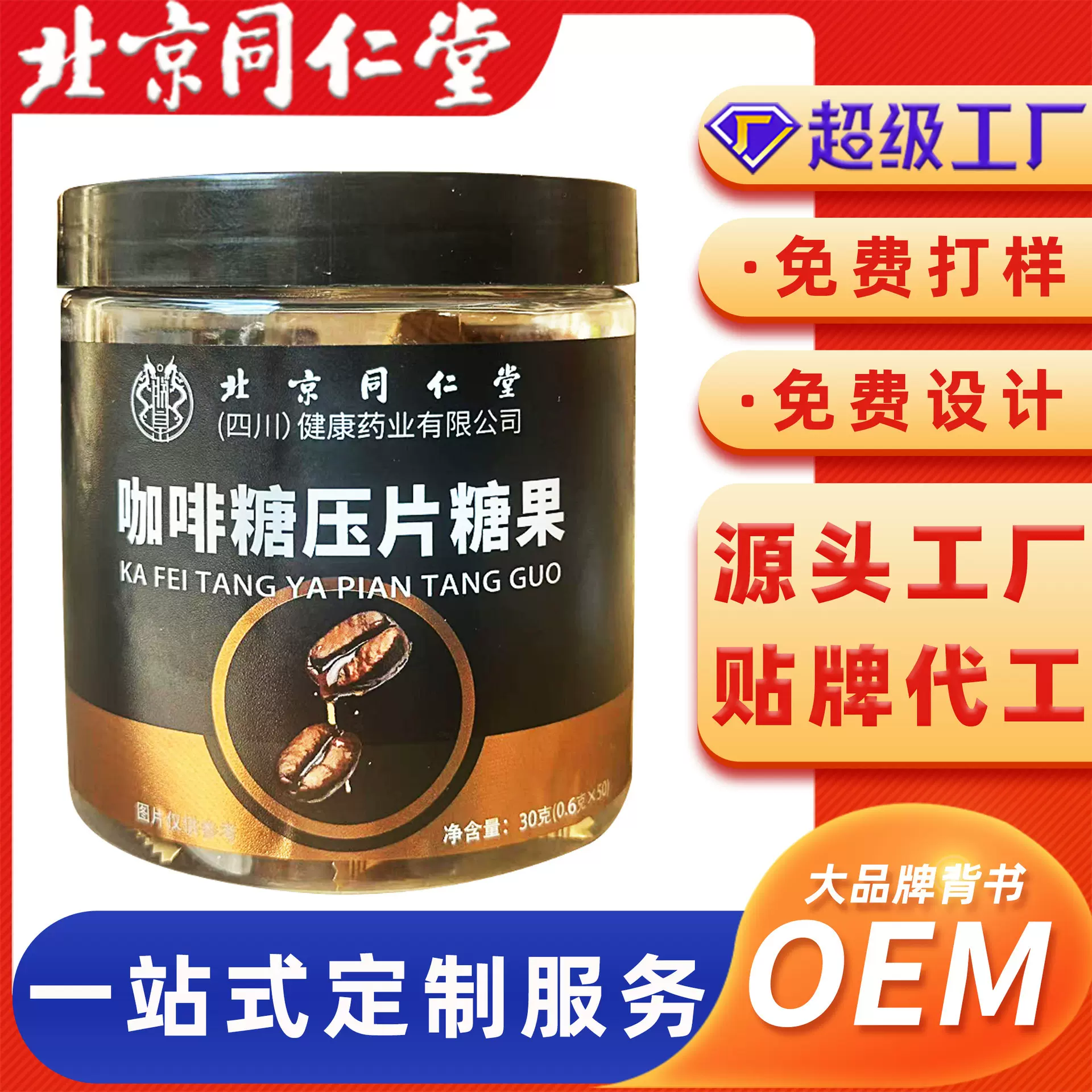 咖啡糖北京同仁堂咖啡豆糖可咀嚼醇香黑咖coffee网红零食糖果