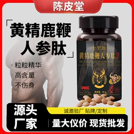 复合保健产品;鹿产品;男士私处护理