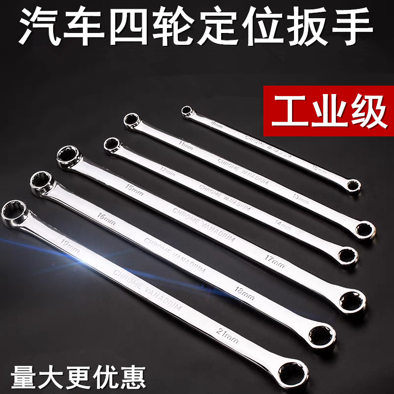加长双头梅花扳手航空扳手 汽车四轮定位扳手 梅花扳手