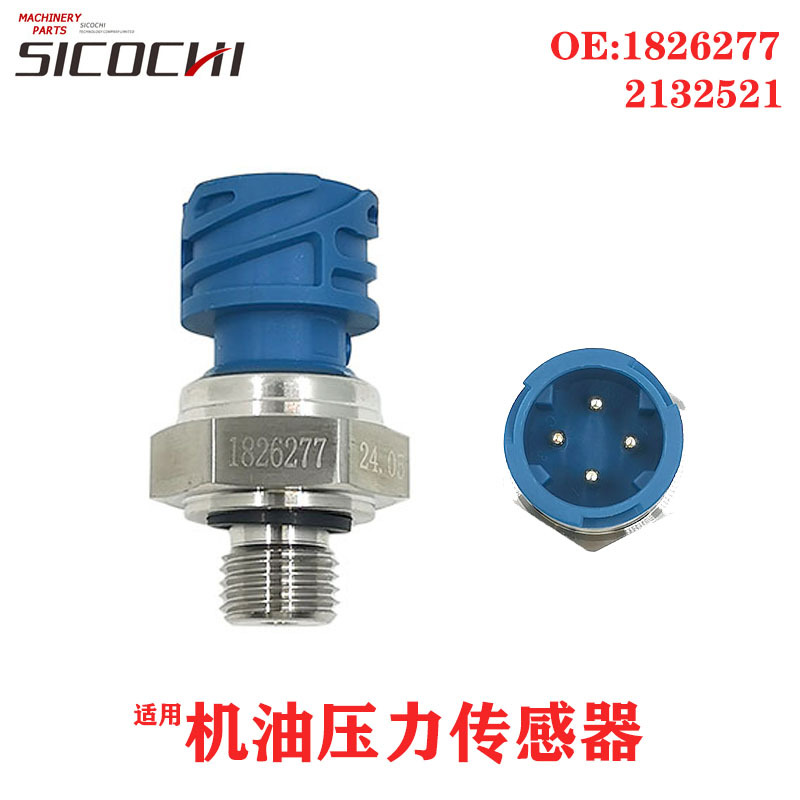 适用挖掘机配件DAF TRUCK机油压力传感器感应塞1826277 2132521
