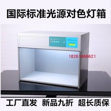 标准对色灯箱D65光源箱四五六七光源服装印染印刷涂料比色箱