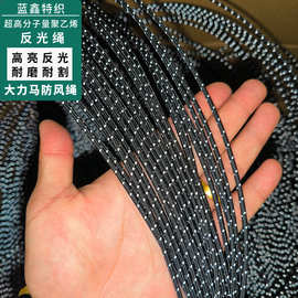 厂家定制高分子绳反光绳大力马帐篷绳高亮反光野营天幕风绳晾晒绳