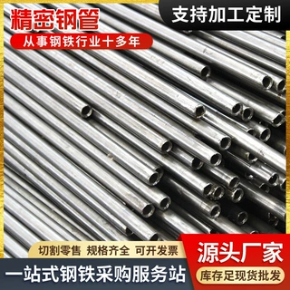 精密管 小口径冷轧管 20# 45# 16mn 40cr 42crmo精密光亮管精轧管
