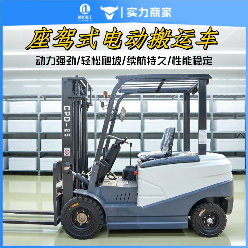 电动叉车2吨仓储库房小型液压装卸车3吨四轮升降式叉车电动叉车